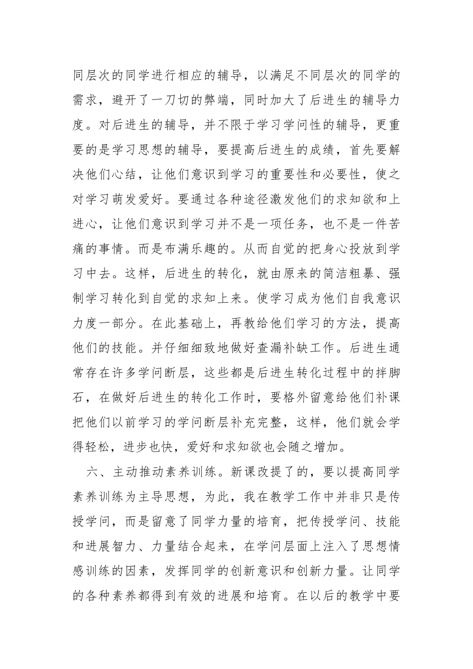 2021-2021老师期末工作总结范文.docx_第3页