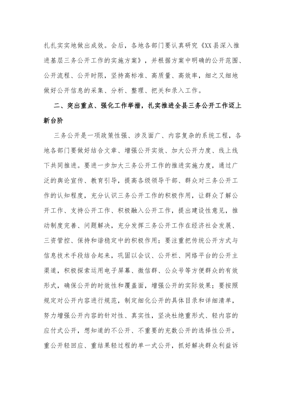 开展“三务公开”工作培训会2021年讲话材料供借鉴.docx_第2页