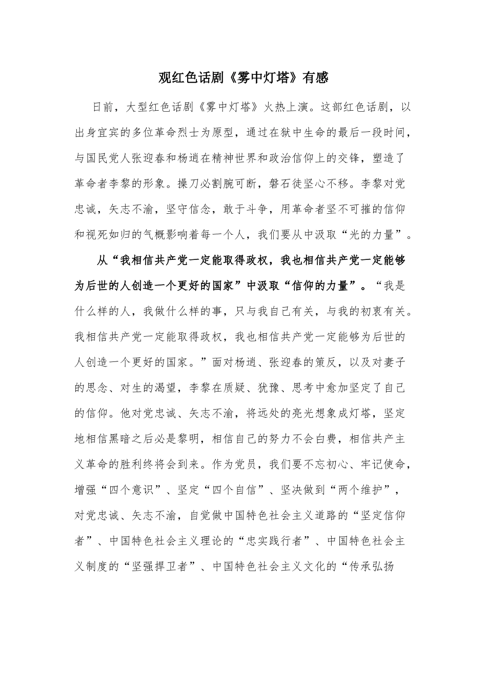 观红色话剧《雾中灯塔》有感.docx_第1页