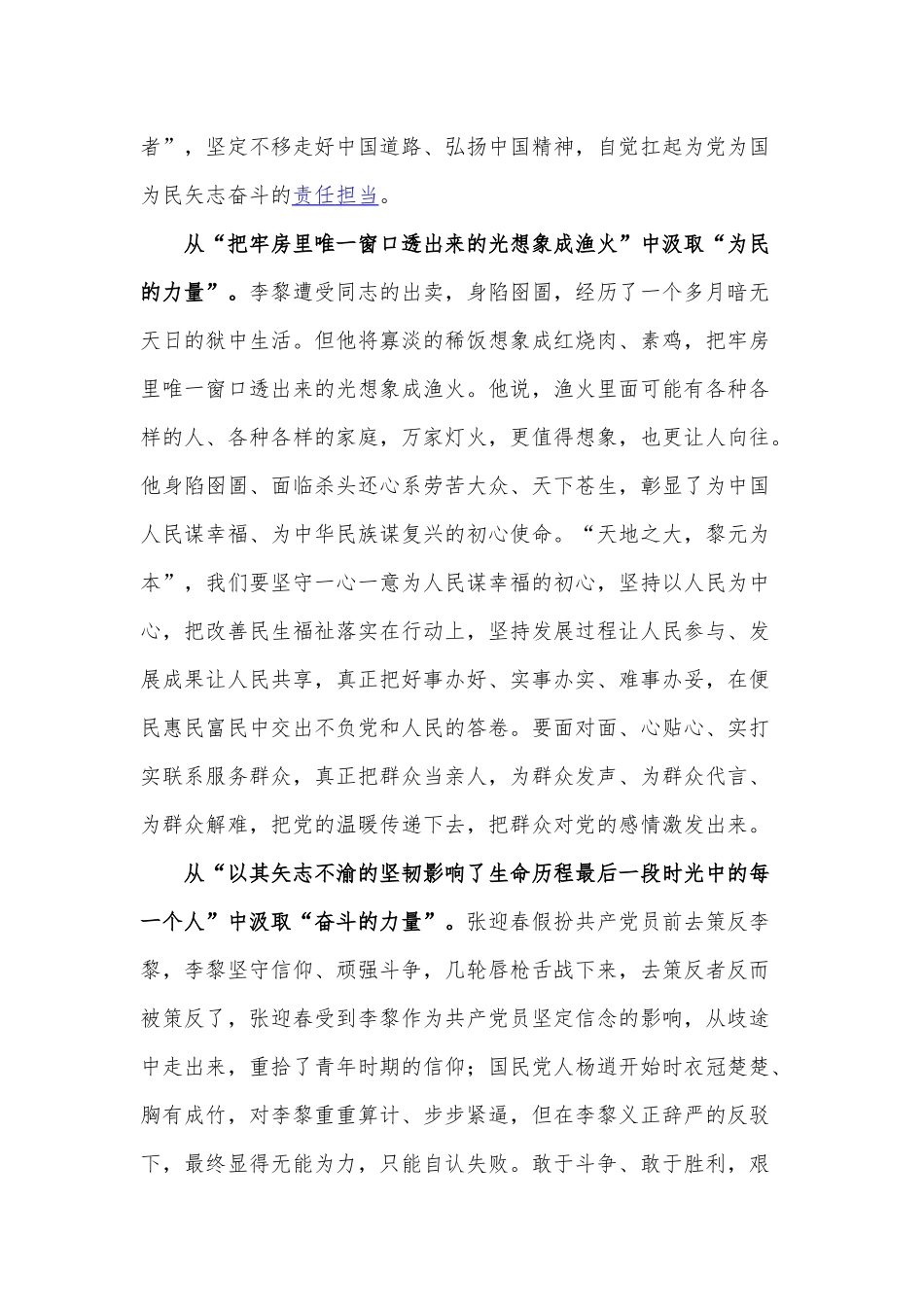 观红色话剧《雾中灯塔》有感.docx_第2页