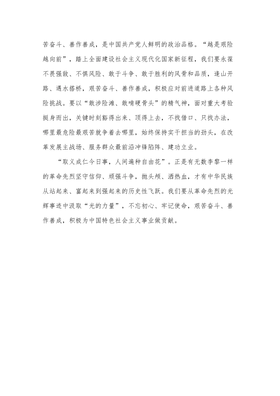 观红色话剧《雾中灯塔》有感.docx_第3页