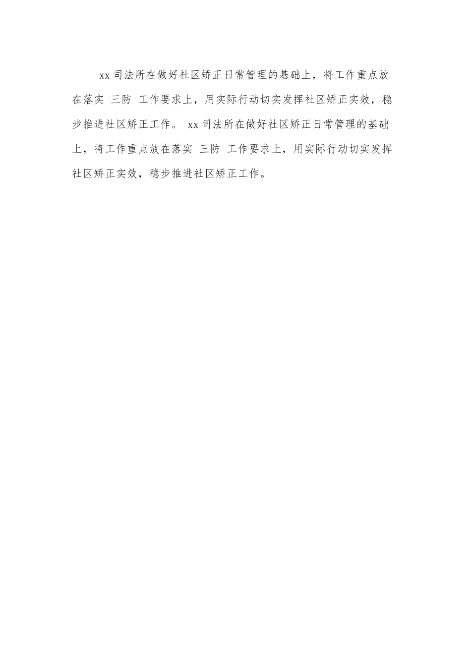 社区矫正人员2021年思想汇报供借鉴.docx_第2页
