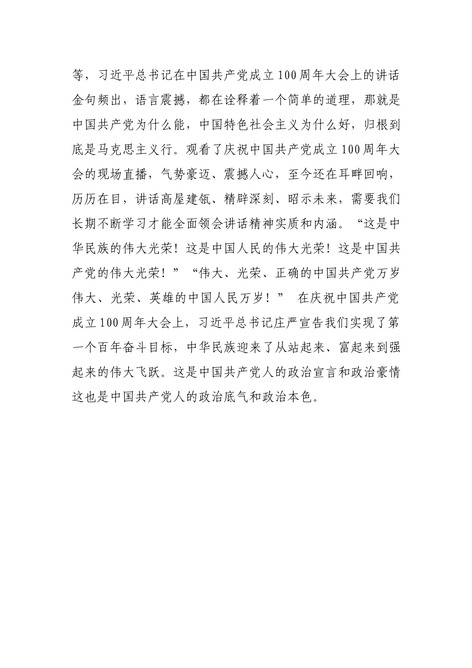 院长学“七一”讲话发言.docx_第3页