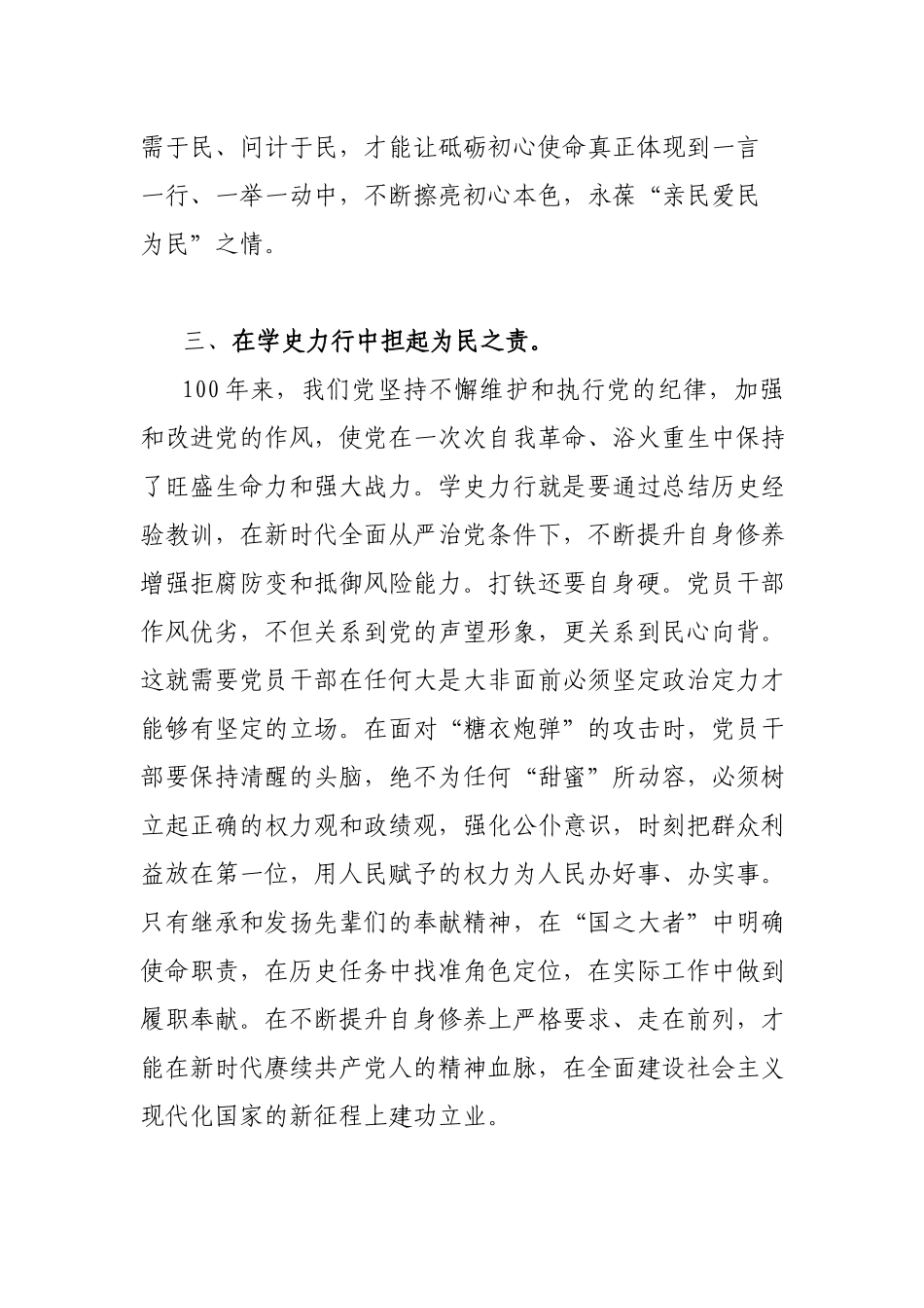 会主任学习“七一”重要讲话精神研讨发言.docx_第3页