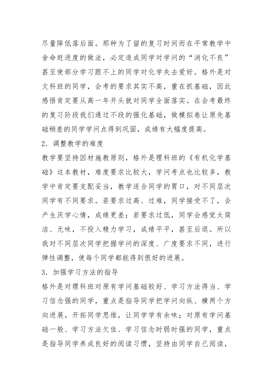 2021-2021学年期末老师个人总结范文.docx_第2页