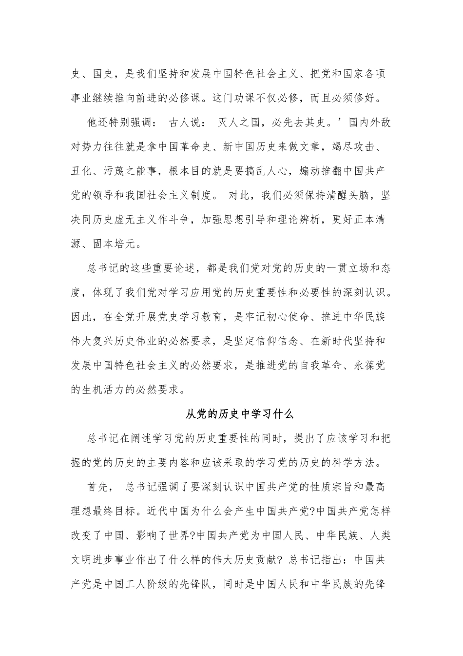 党课讲稿——党的历史是丰富生动的教科书.docx_第3页