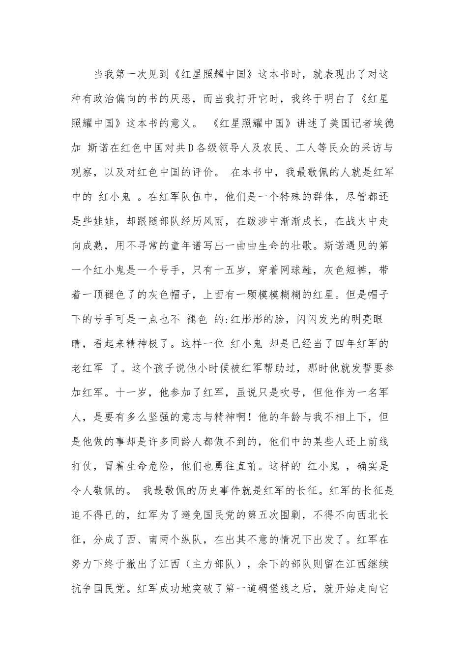 2篇读《红星照耀中国》有感.docx_第2页