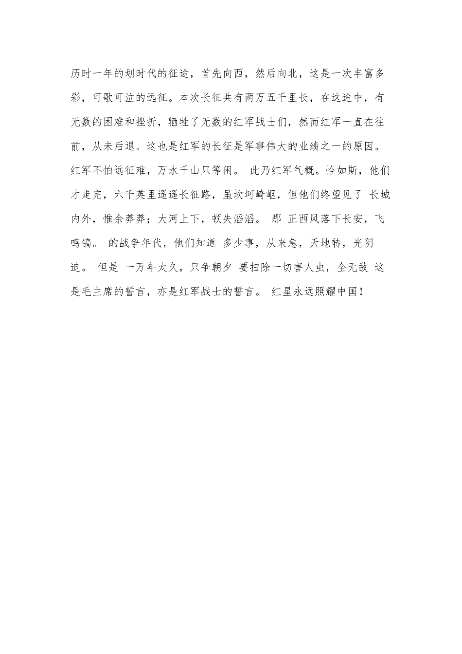 2篇读《红星照耀中国》有感.docx_第3页