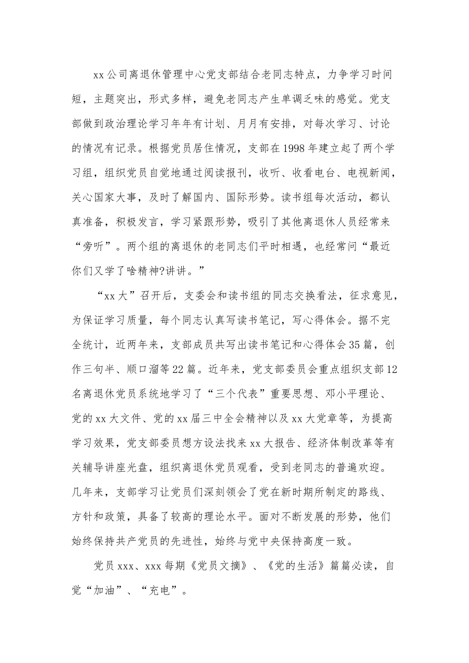 公司退休党支部先进事迹评选材料供借鉴.docx_第3页