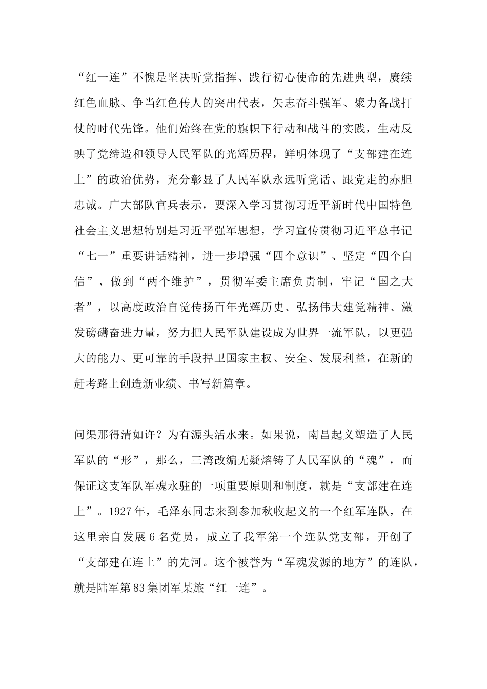 学习时代楷模“红一连”先进事迹心得体会2篇.docx_第2页