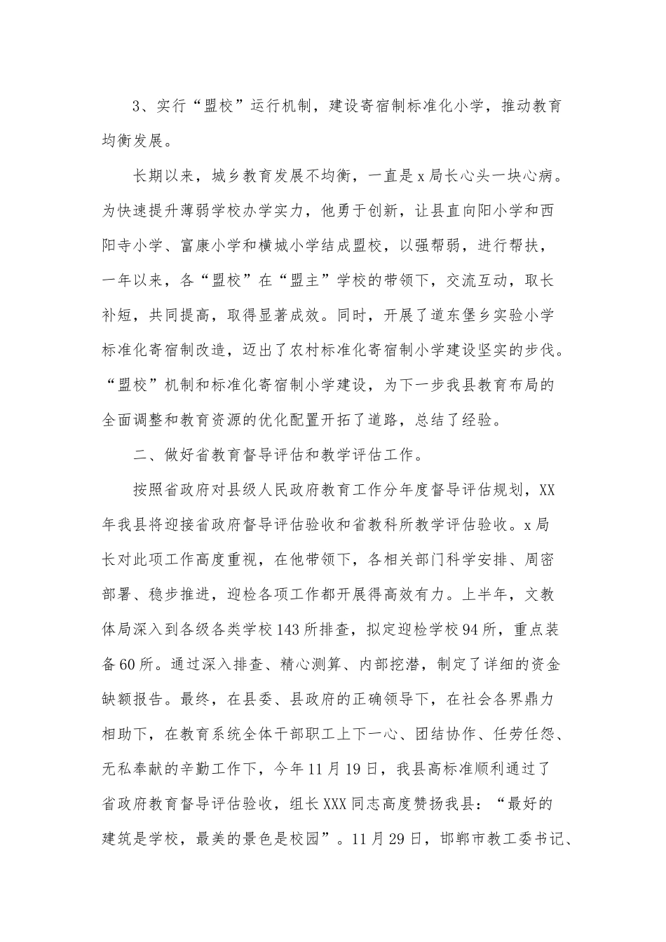 人民满意公仆评先评优事迹申报材料供借鉴.docx_第2页