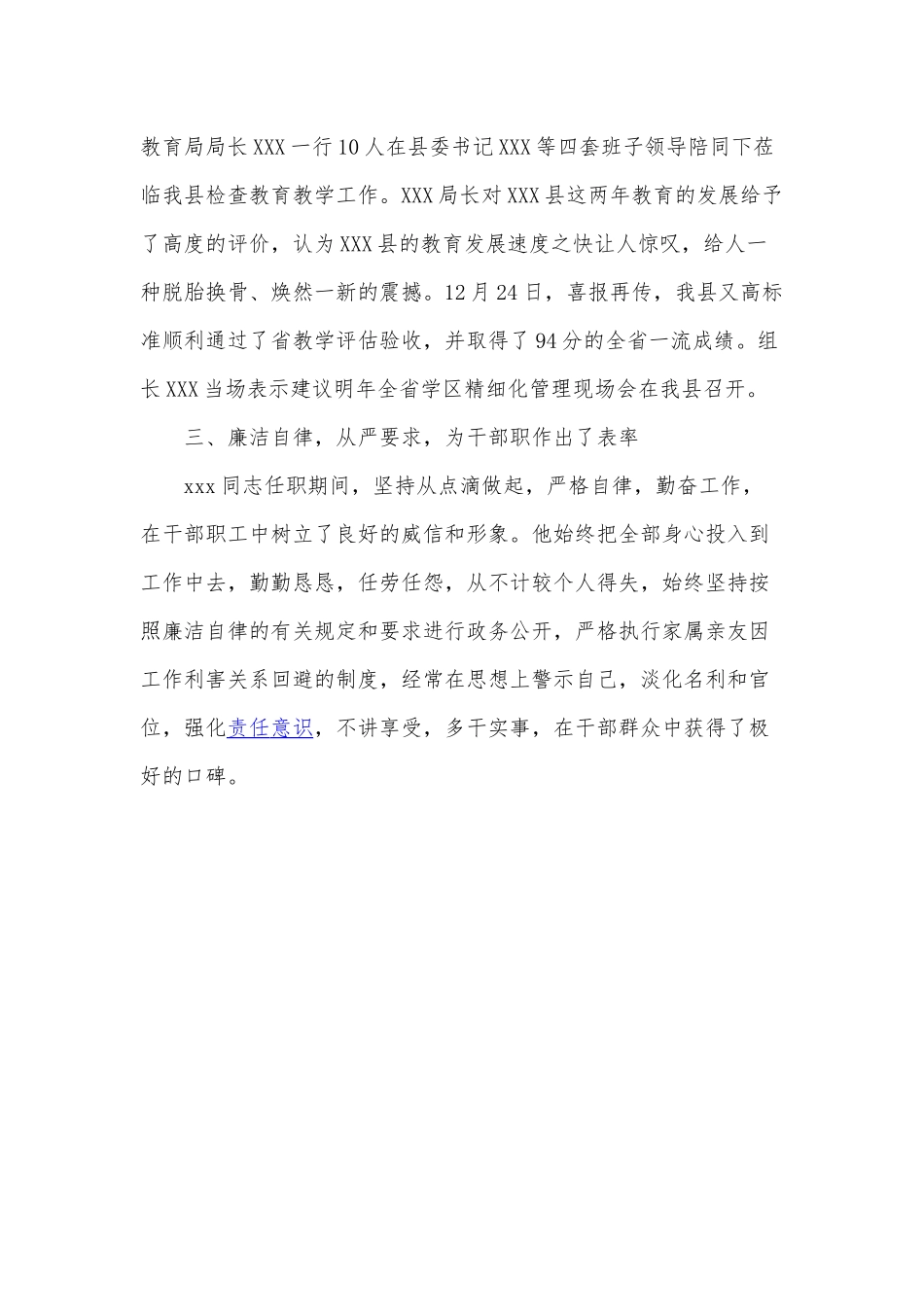 人民满意公仆评先评优事迹申报材料供借鉴.docx_第3页