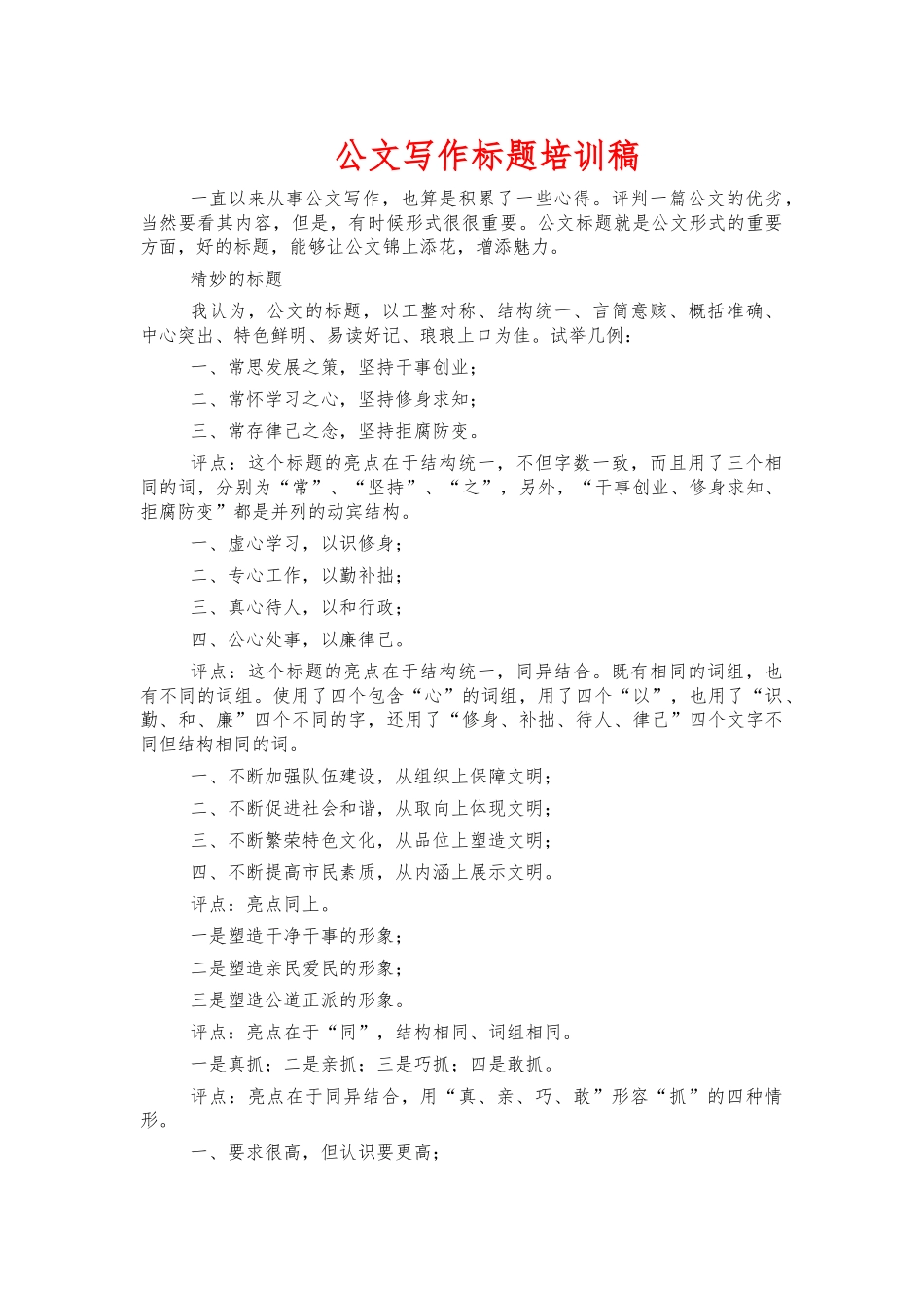 公文写作标题培训稿.docx_第1页