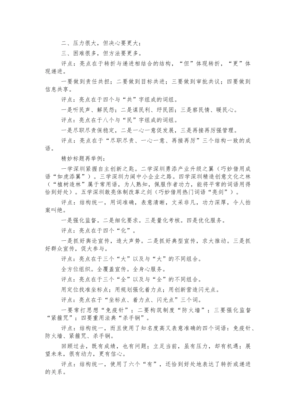 公文写作标题培训稿.docx_第2页