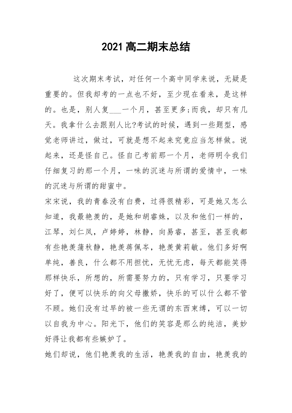 2021高二期末总结.docx_第1页
