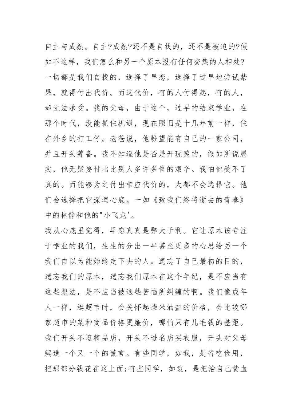 2021高二期末总结.docx_第2页