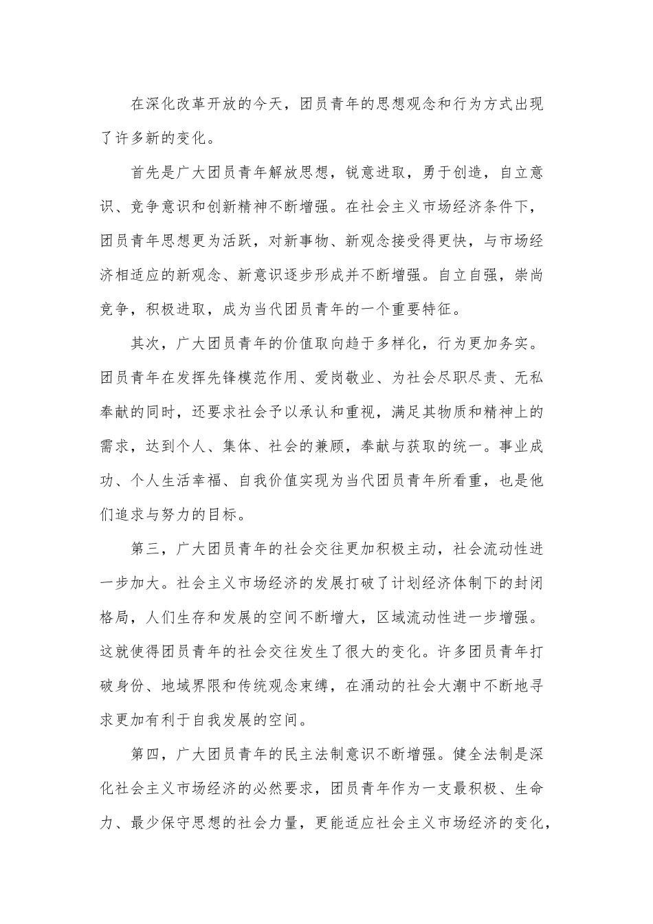 2篇共青团员个人思想汇报供借鉴.docx_第3页