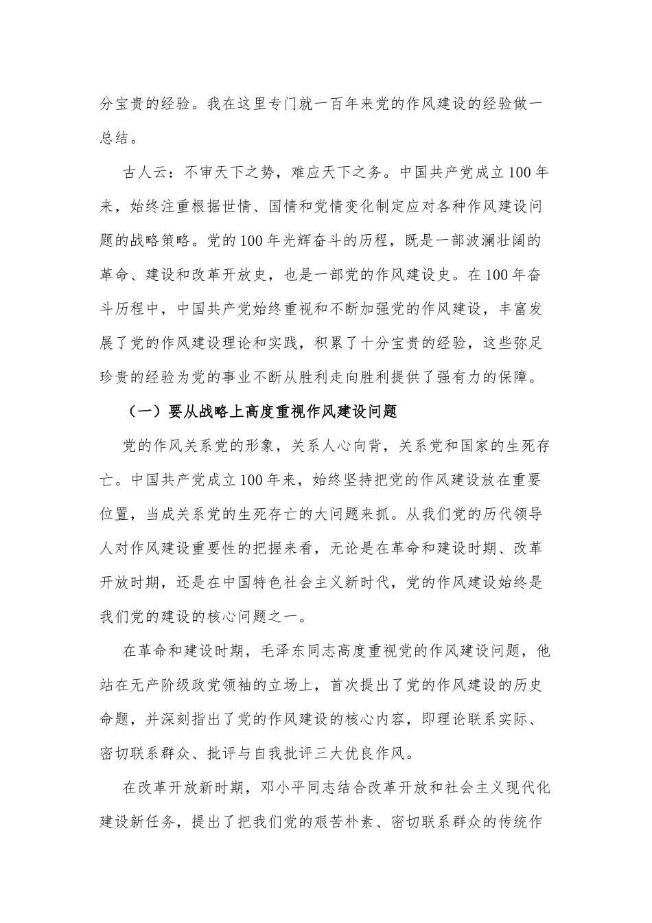 从党的百年发展看作风建设发展史（党课讲稿）.docx_第2页