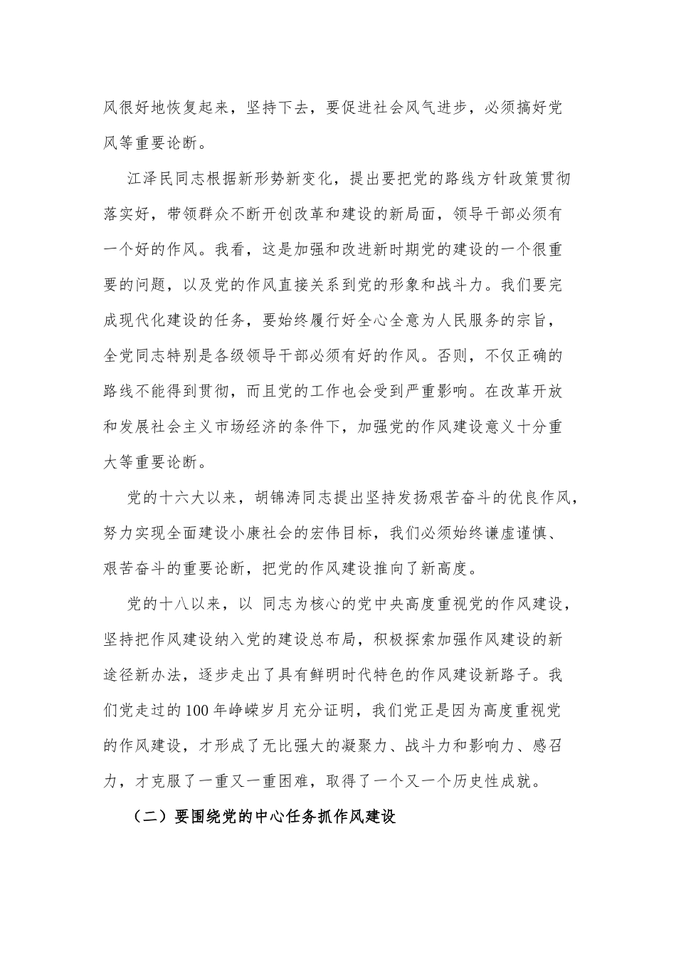 从党的百年发展看作风建设发展史（党课讲稿）.docx_第3页