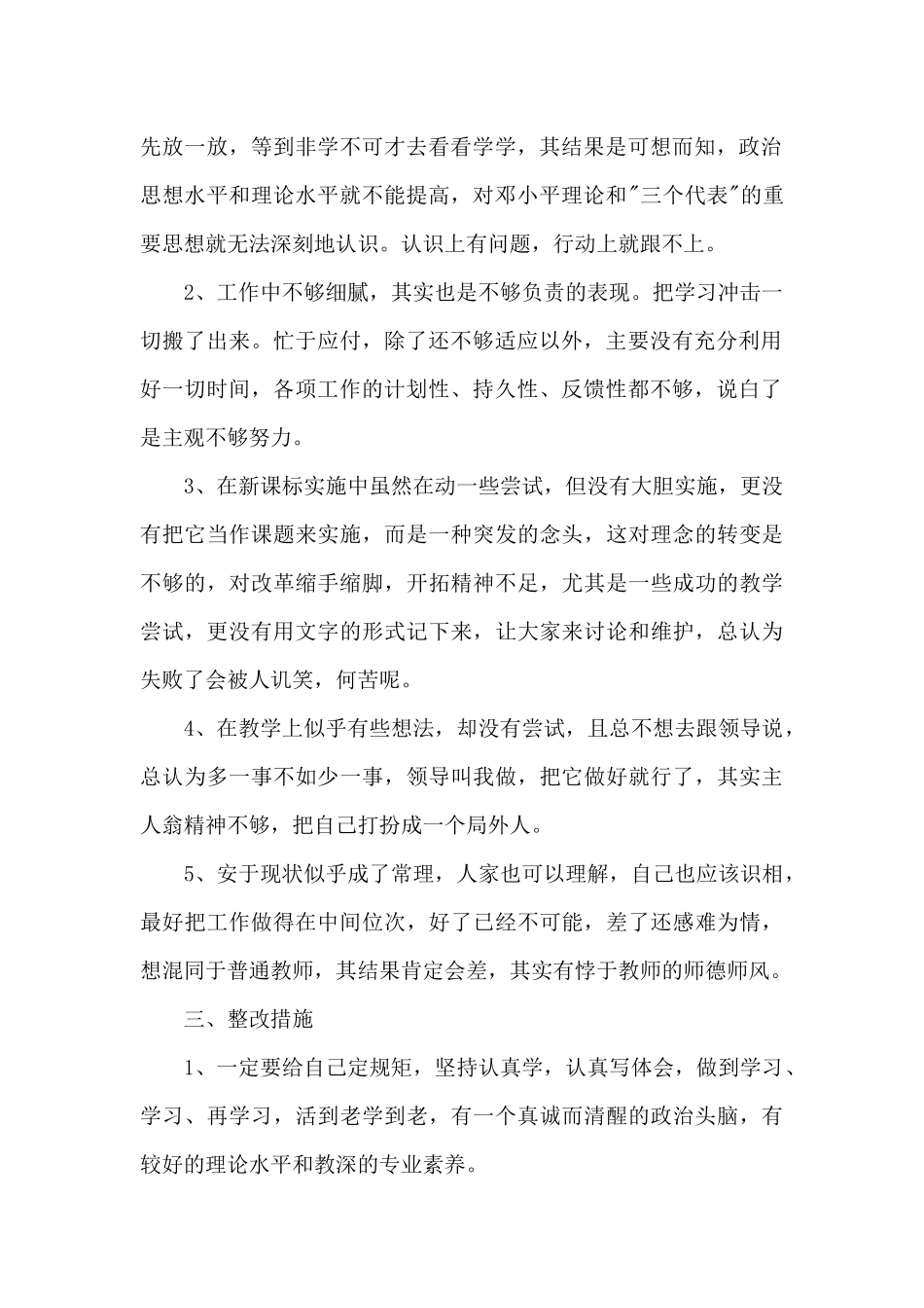关于党员教师党性分析汇报材料范文5篇.docx_第2页