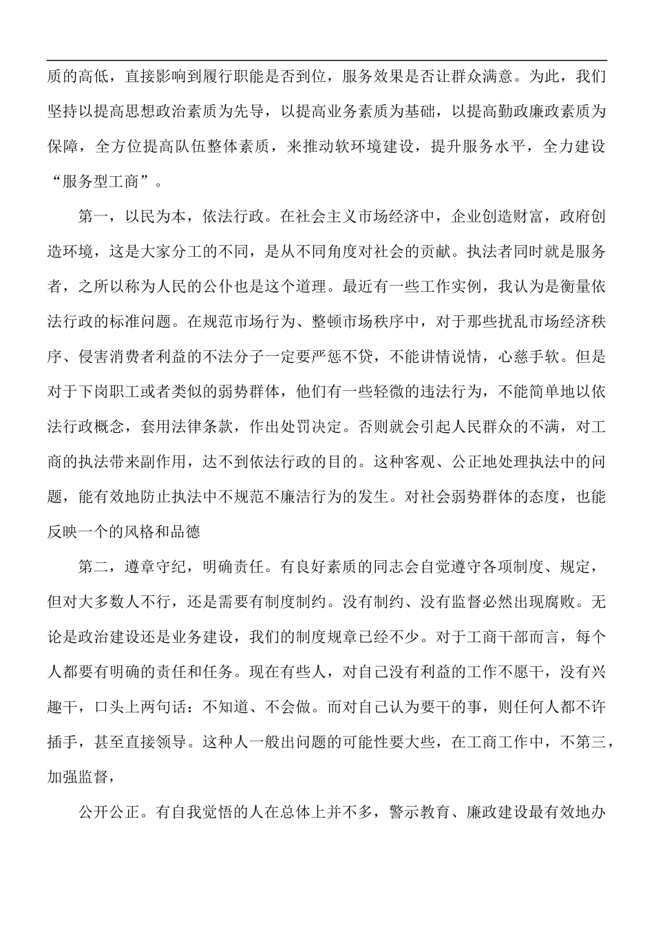 工商干部学习心得体会范文五篇.docx_第2页