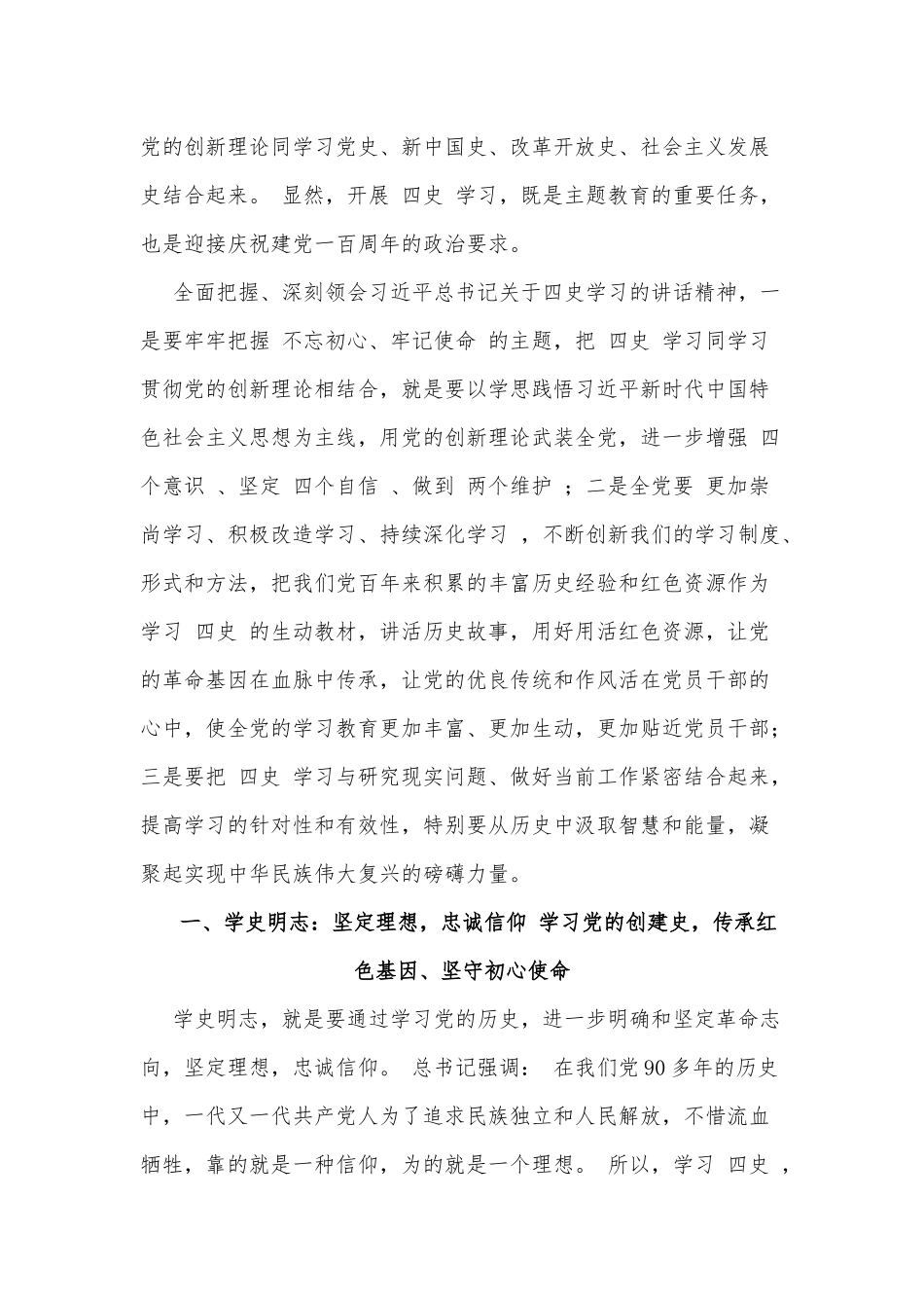 四史学习的政治意义和理论价值（党课讲稿）.docx_第2页