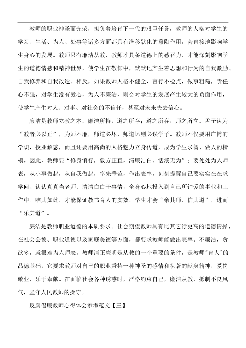 反腐倡廉教师心得体会5篇.docx_第3页