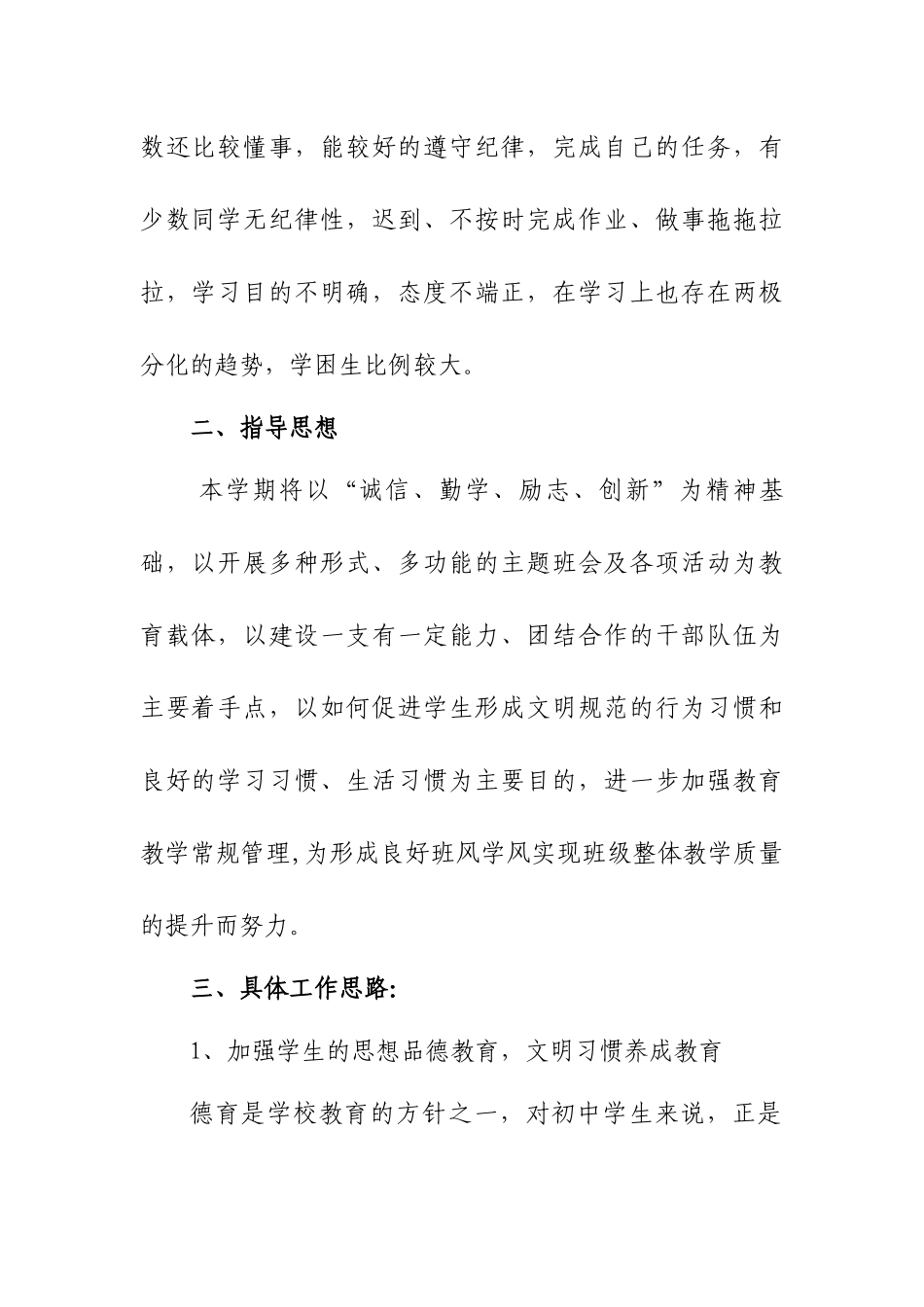七年级第一学期班主任德育工作计划.docx_第2页