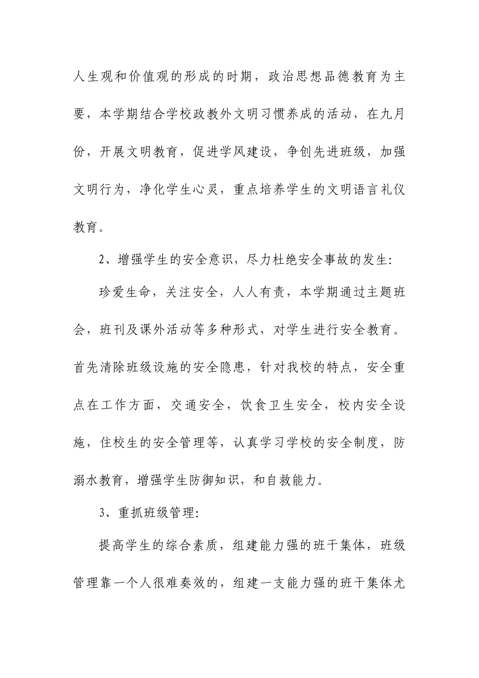 七年级第一学期班主任德育工作计划.docx_第3页