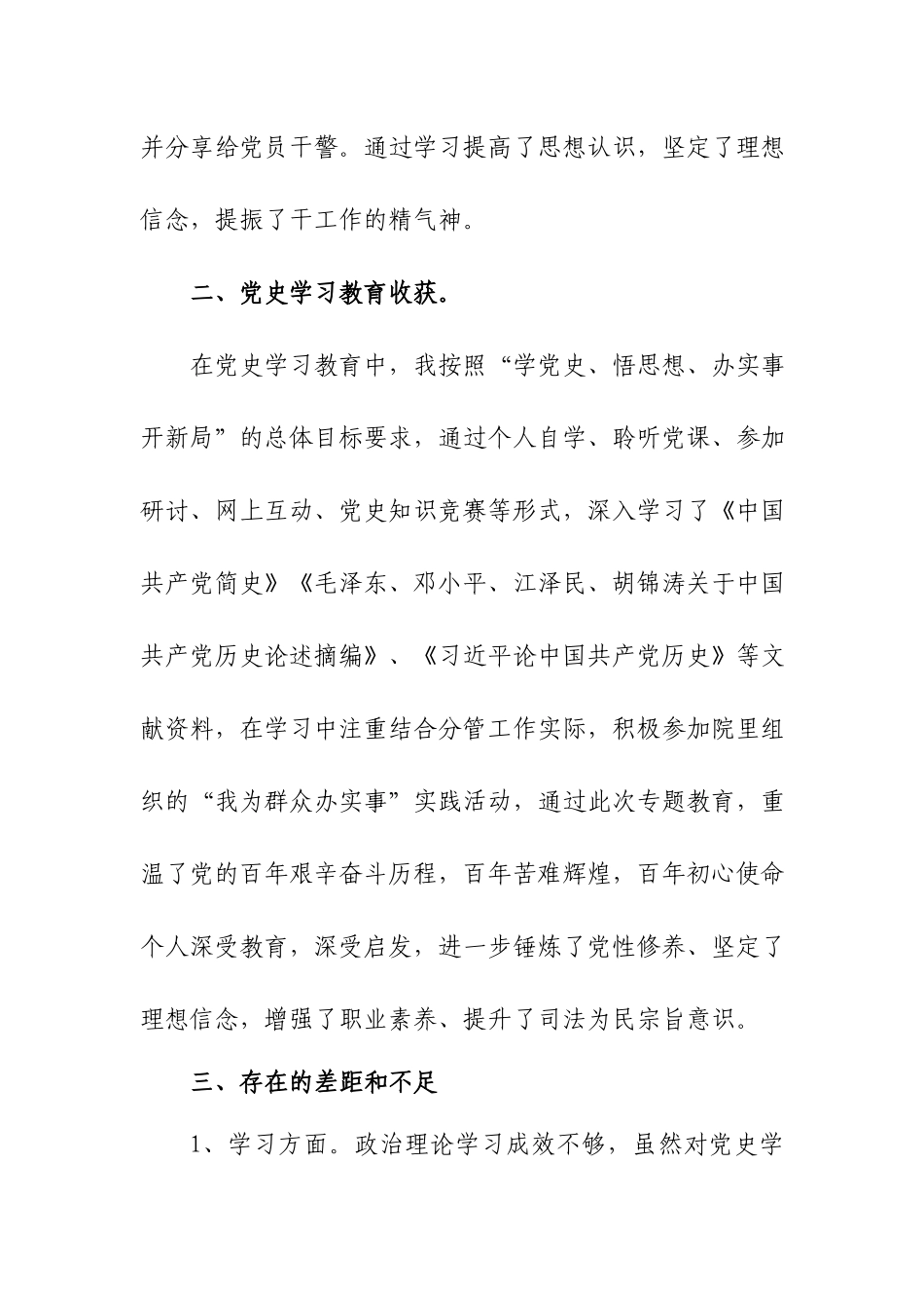 “坚定理想信念、增强历史自觉、弘扬优良传统、加强党性锤炼”方面存在的问题.docx_第2页