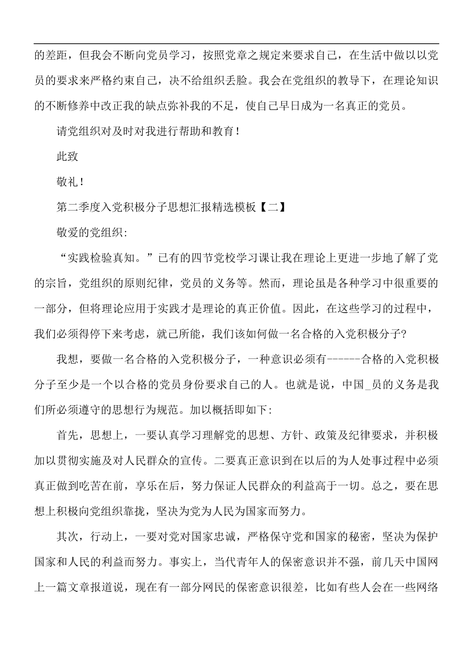 第二季度入党积极分子思想汇报5篇.docx_第2页