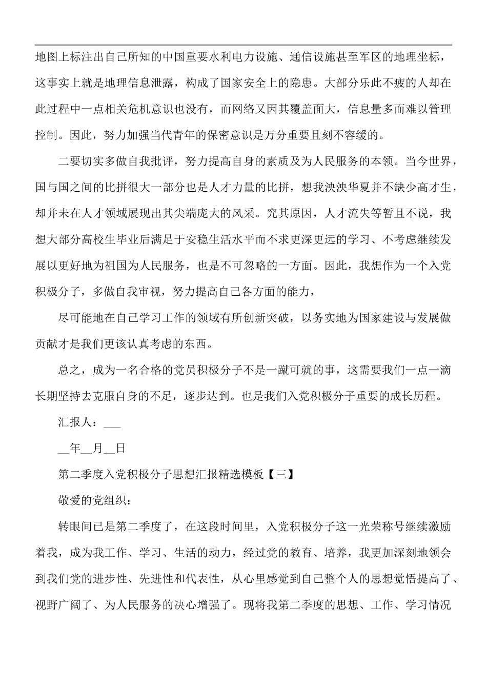 第二季度入党积极分子思想汇报5篇.docx_第3页