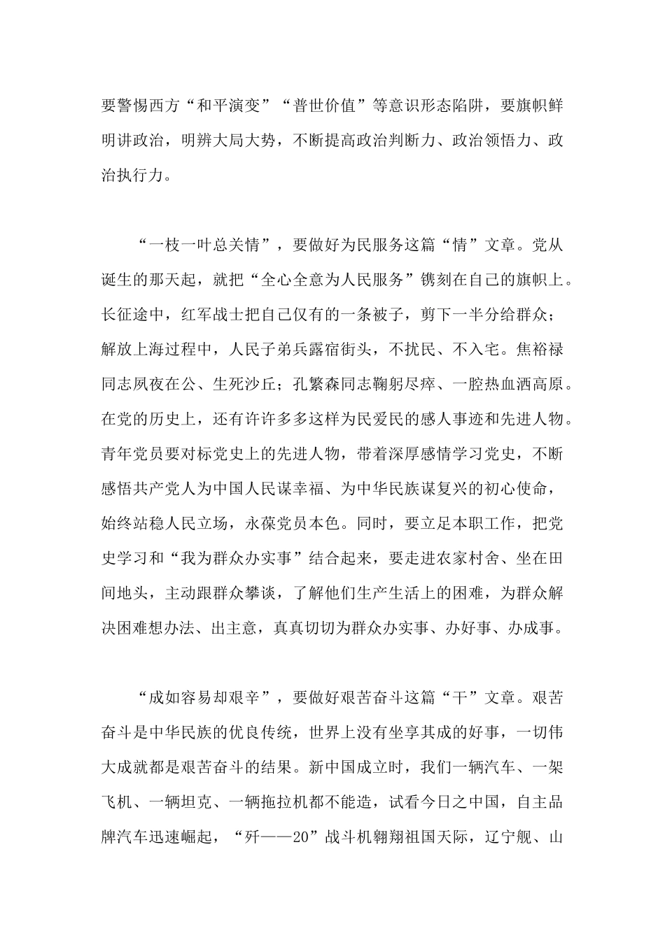传承弘扬学习建党精神心得体会10篇.docx_第2页