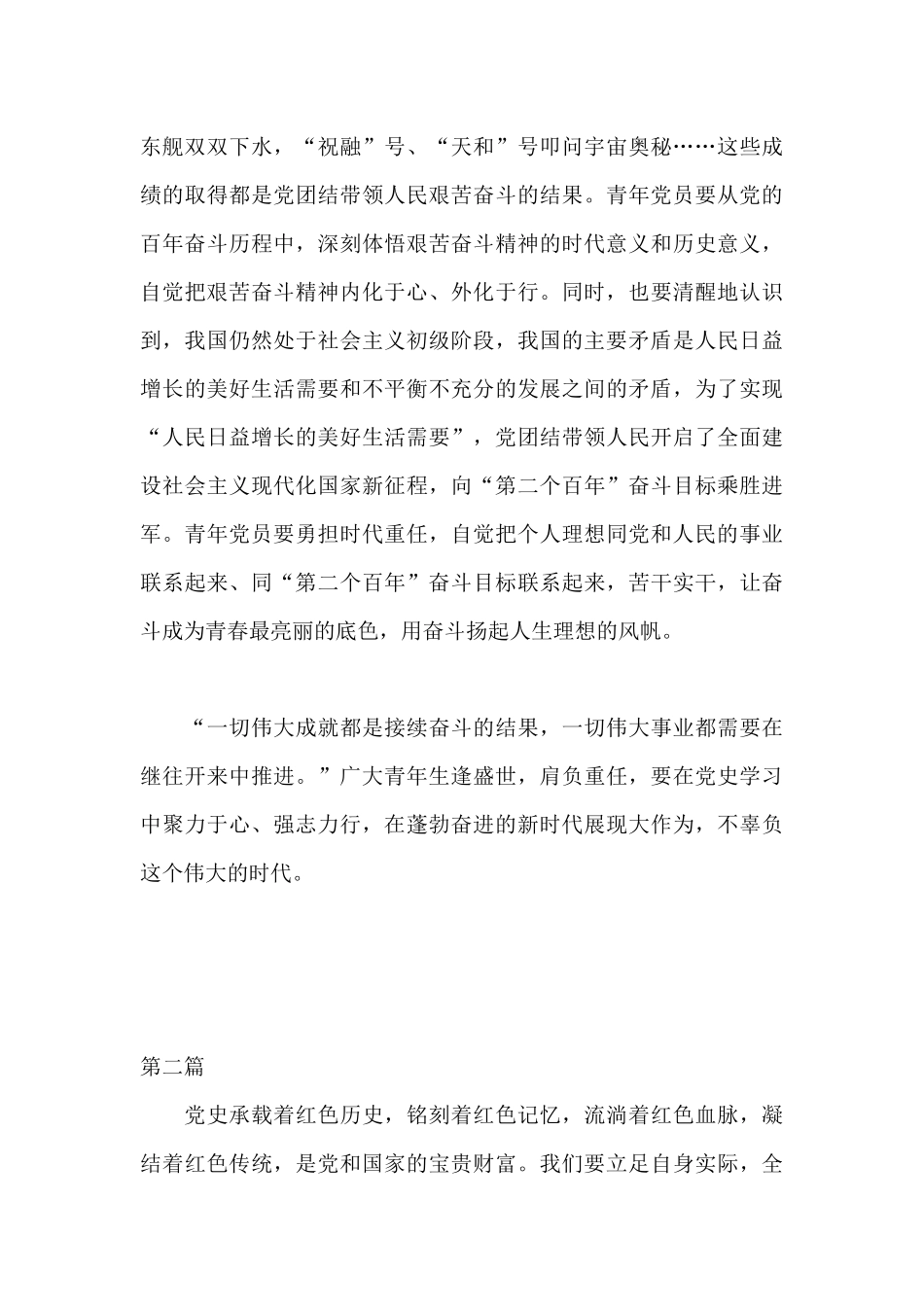 传承弘扬学习建党精神心得体会10篇.docx_第3页