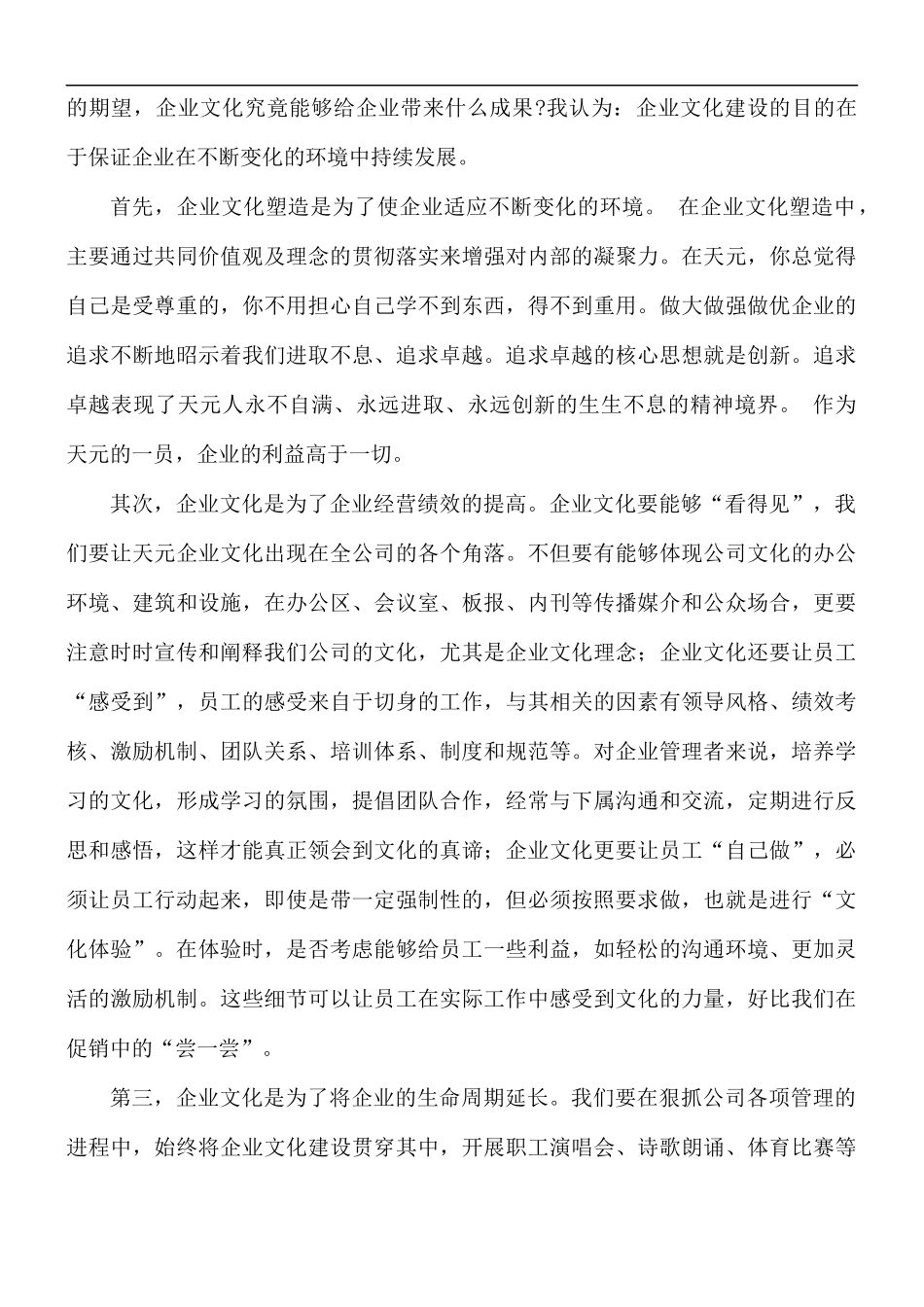 2021年企业理念学习个人心得体会5篇.docx_第3页