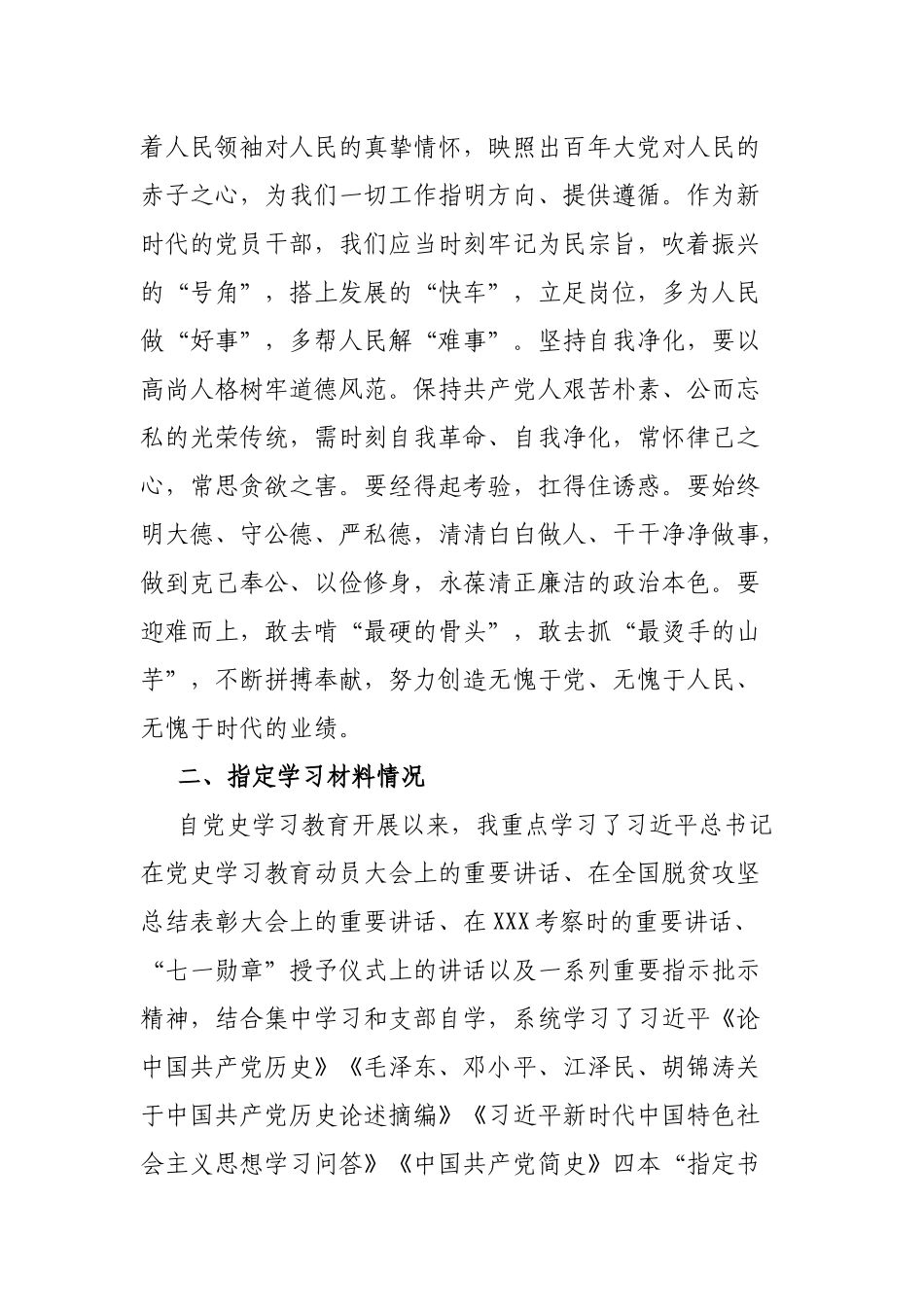 党委党史学习教育专题组织生活会个人对照检查材料.docx_第2页