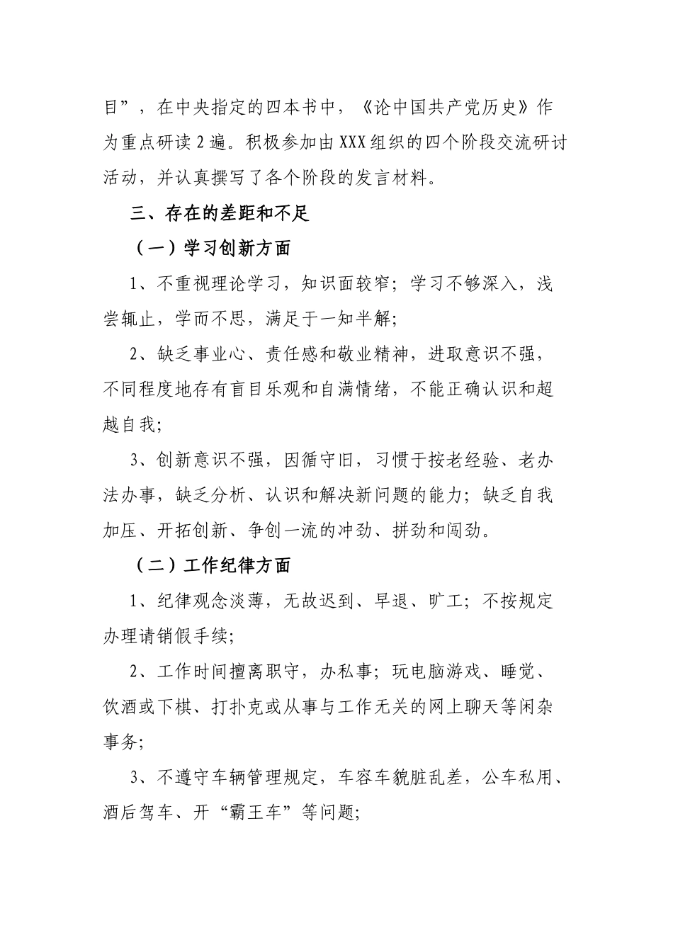 党委党史学习教育专题组织生活会个人对照检查材料.docx_第3页