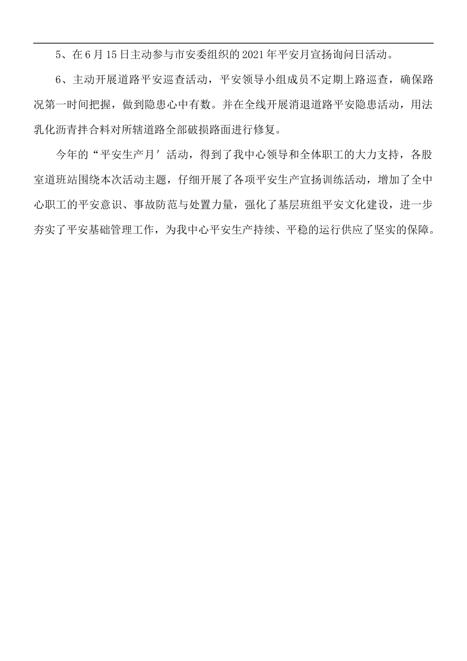2021年平安生产月活动总结.docx_第2页