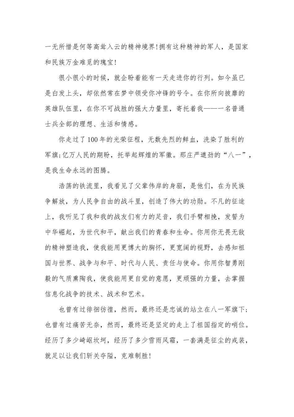 2篇2021年八一建军节思想汇报供借鉴.docx_第2页