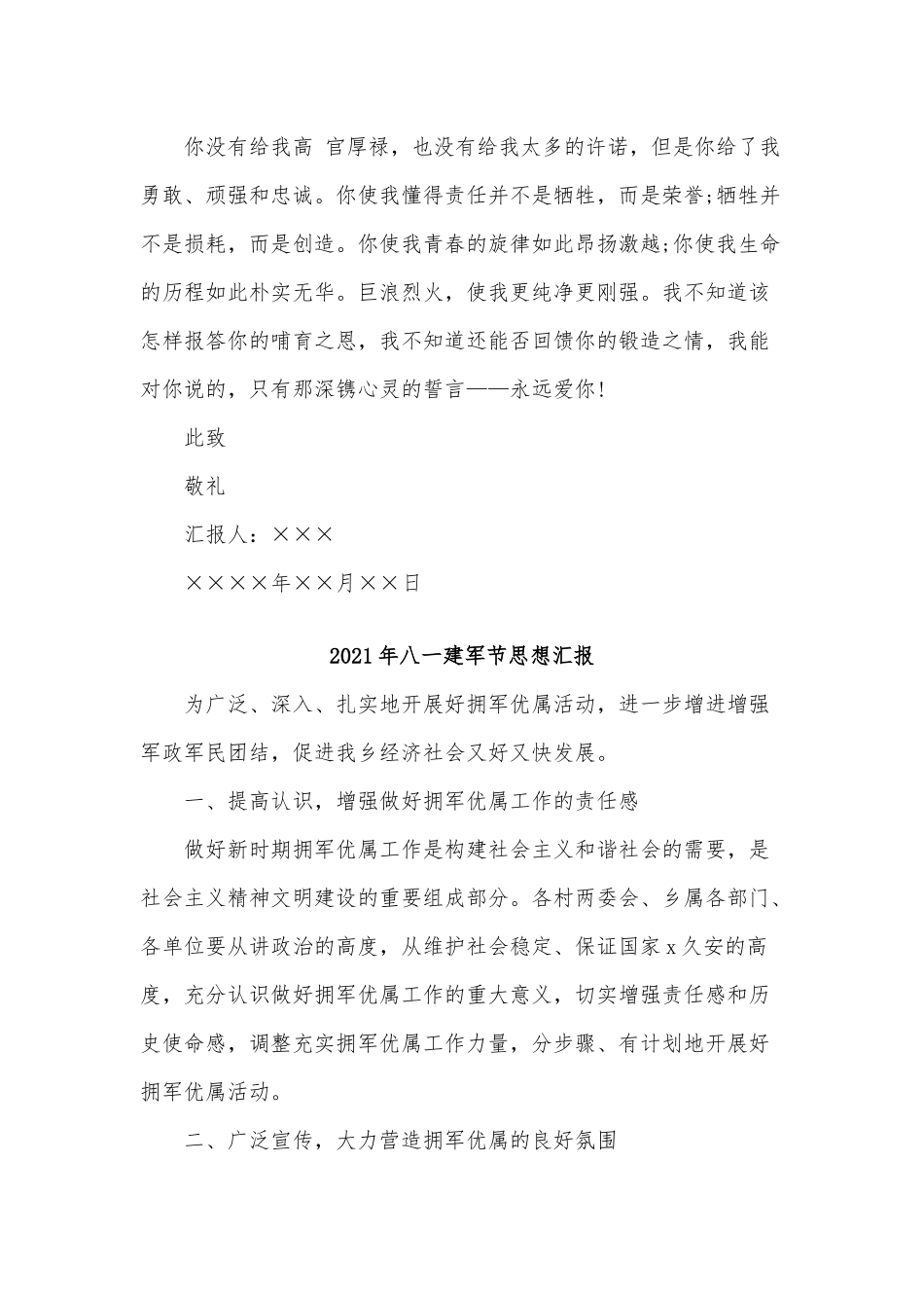 2篇2021年八一建军节思想汇报供借鉴.docx_第3页