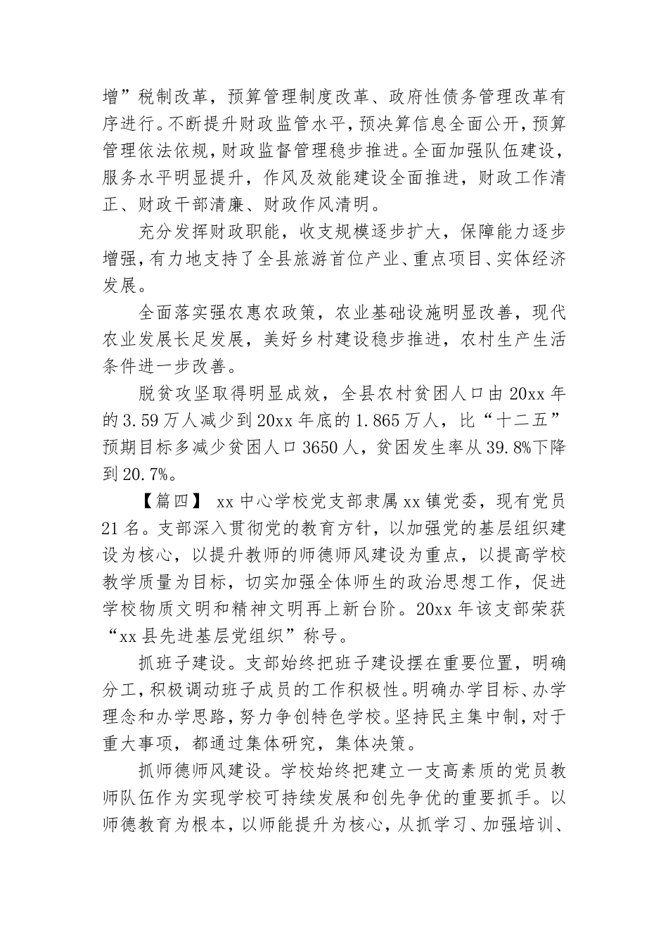 先进党支部主要事迹.doc_第3页