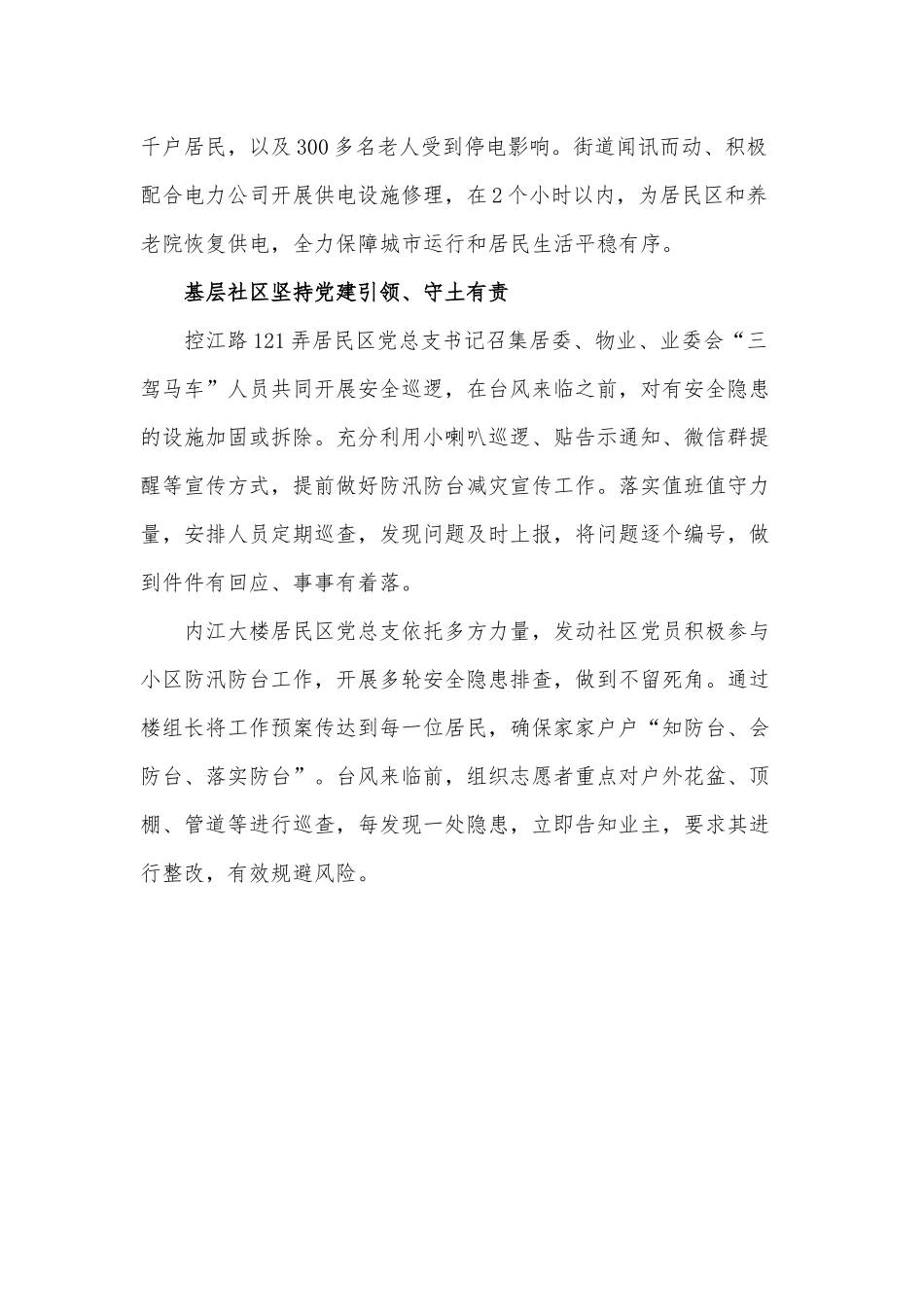 党课讲稿——顶风冒雨战“烟花”.docx_第2页