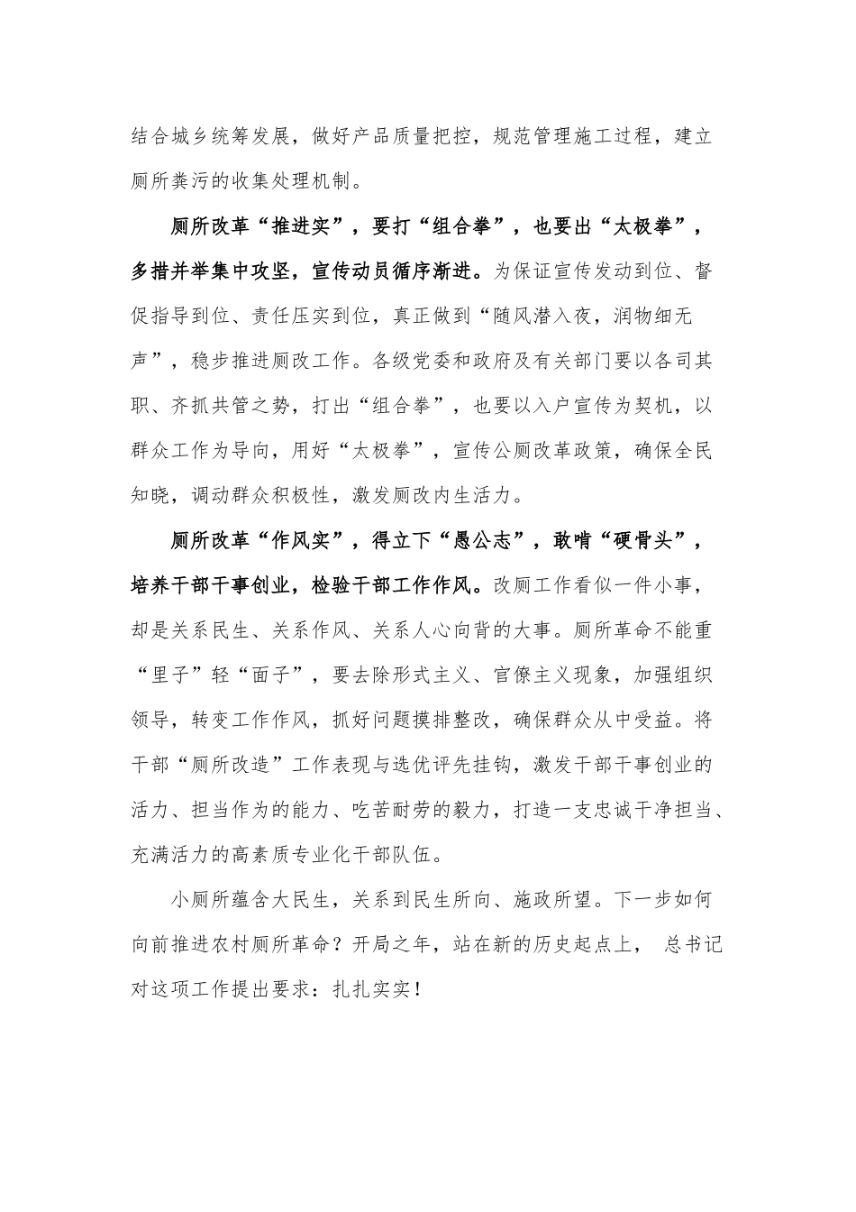 党课讲稿——让“方便”更方便 把“实事”来办实.docx_第2页