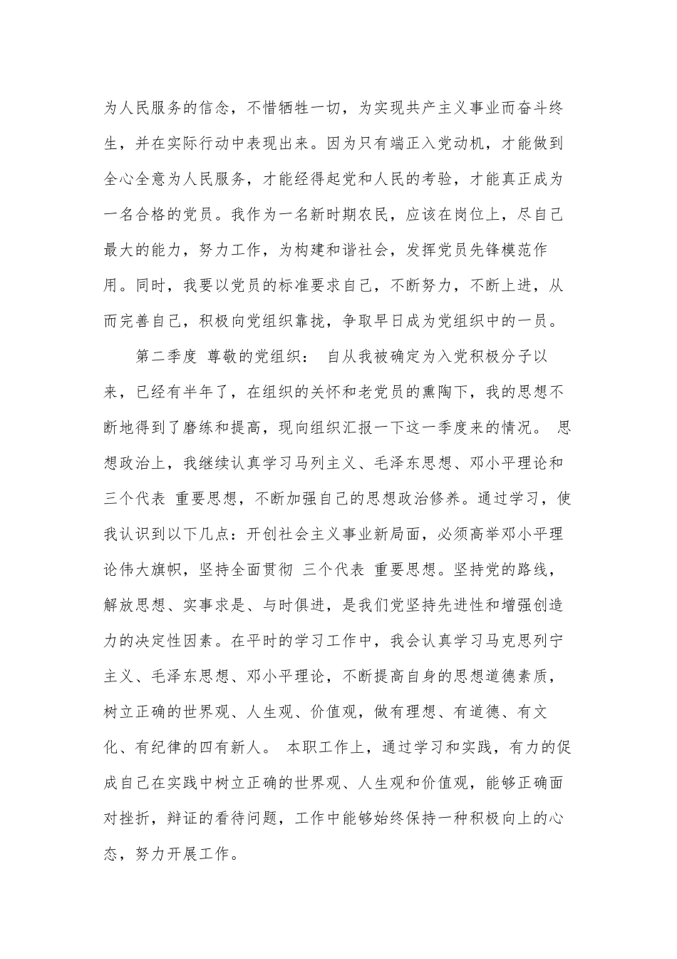 村委会入党思想汇报供借鉴.docx_第2页