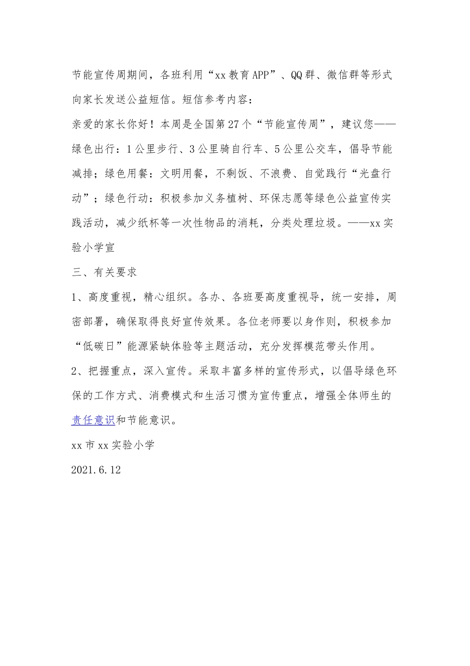 节能有我、绿色共享“节能宣传周”活动方案（小学篇）.docx_第2页