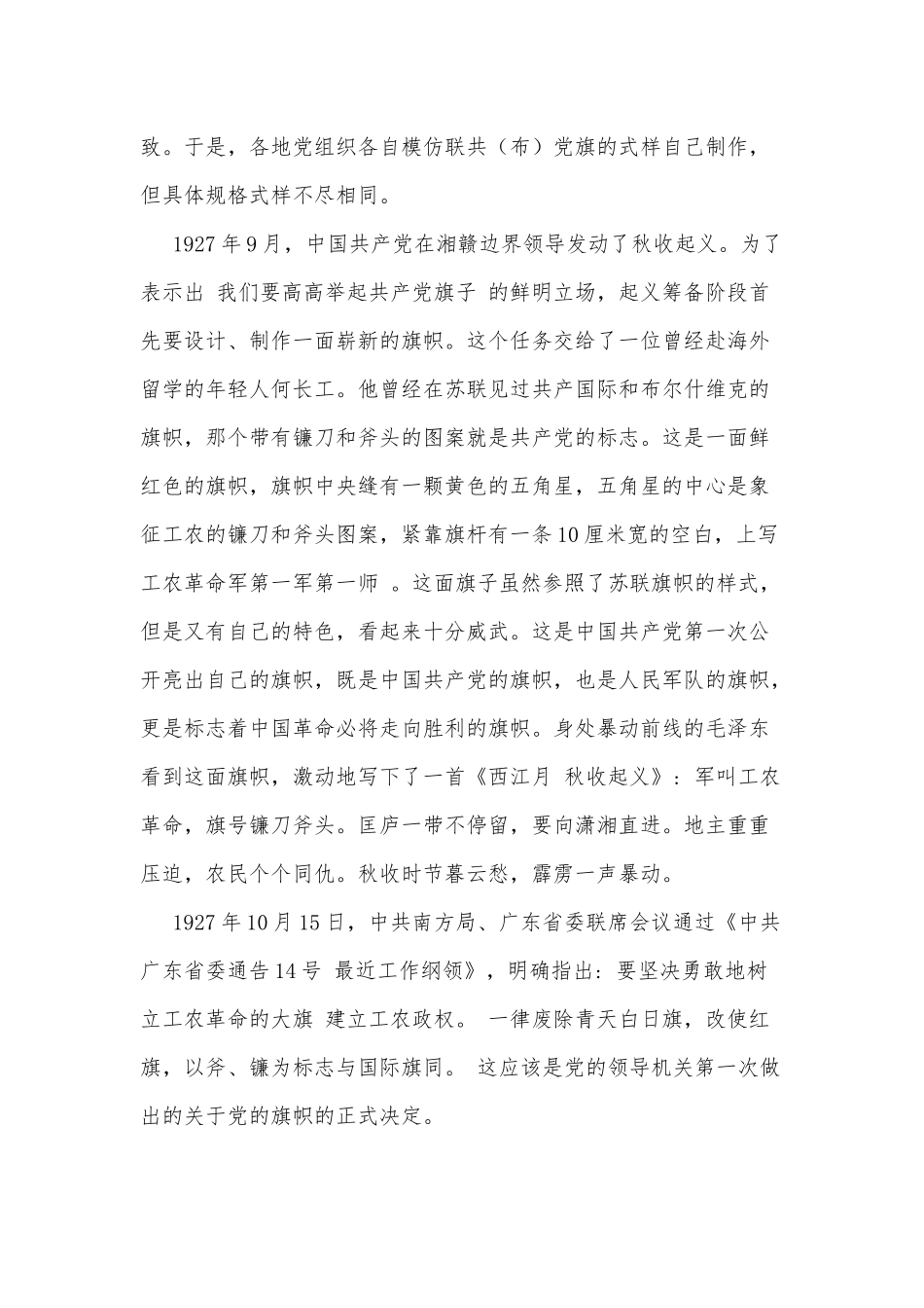 党旗的故事（党课讲稿）.docx_第2页