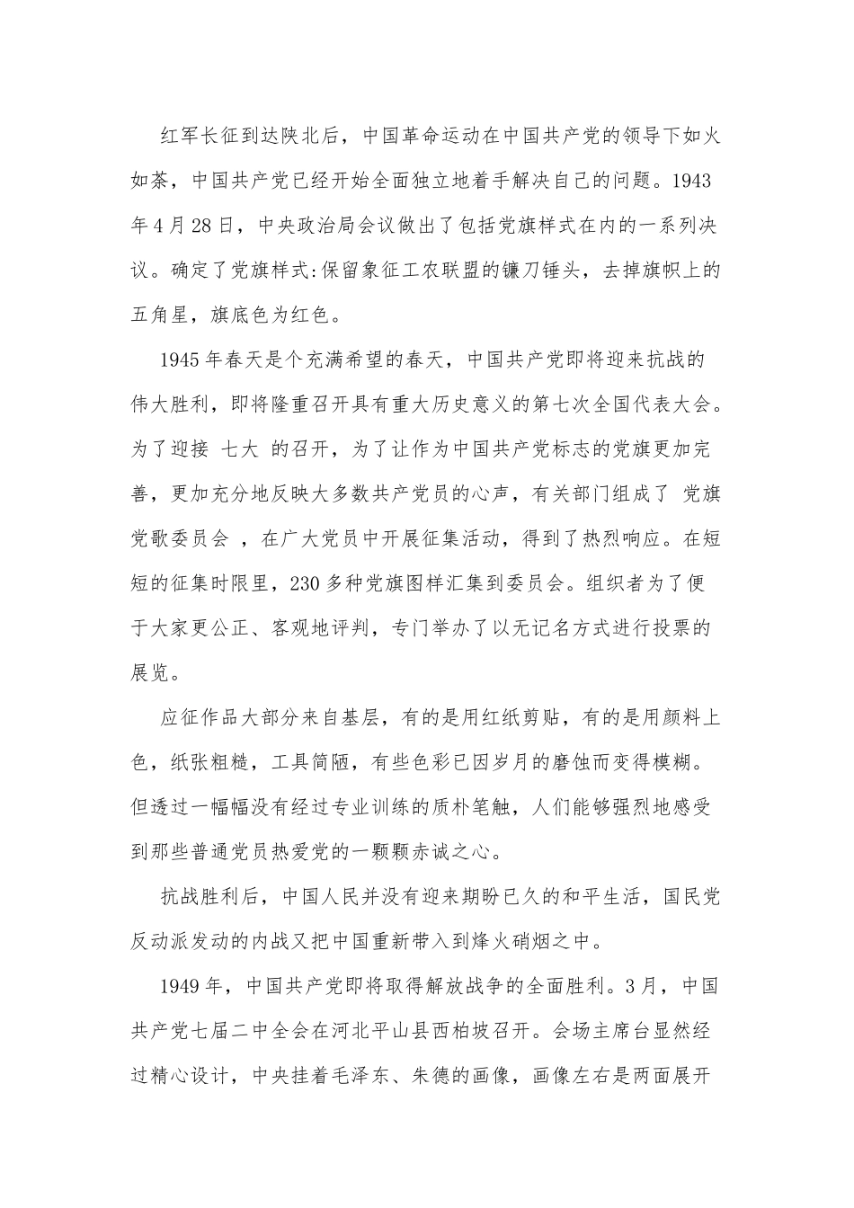 党旗的故事（党课讲稿）.docx_第3页