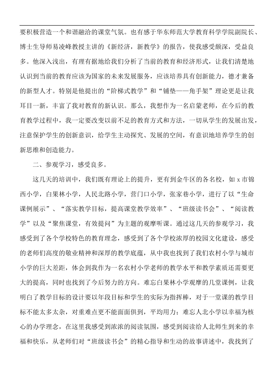 2021年学校骨干教师培训心得合集5篇.docx_第2页