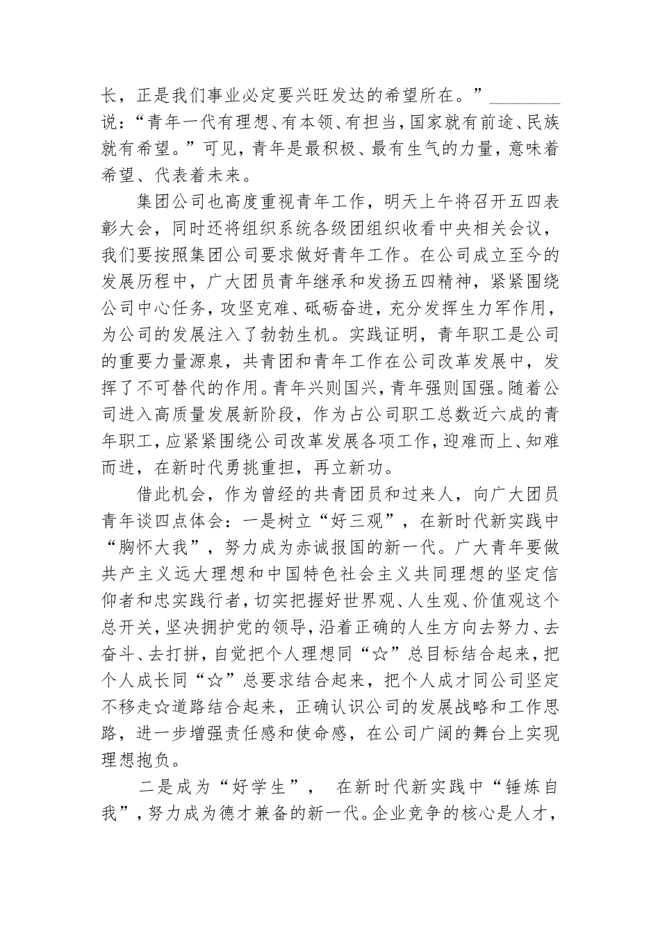 集团公司党委书记在青年干部座谈会上讲话.doc_第2页