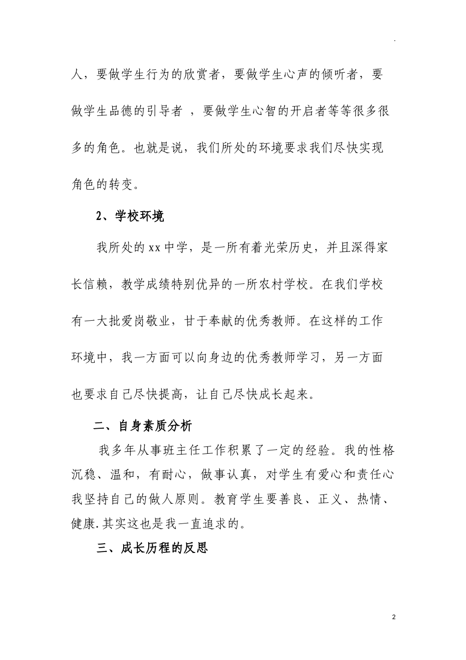 班主任个人专业发展规划.docx_第2页